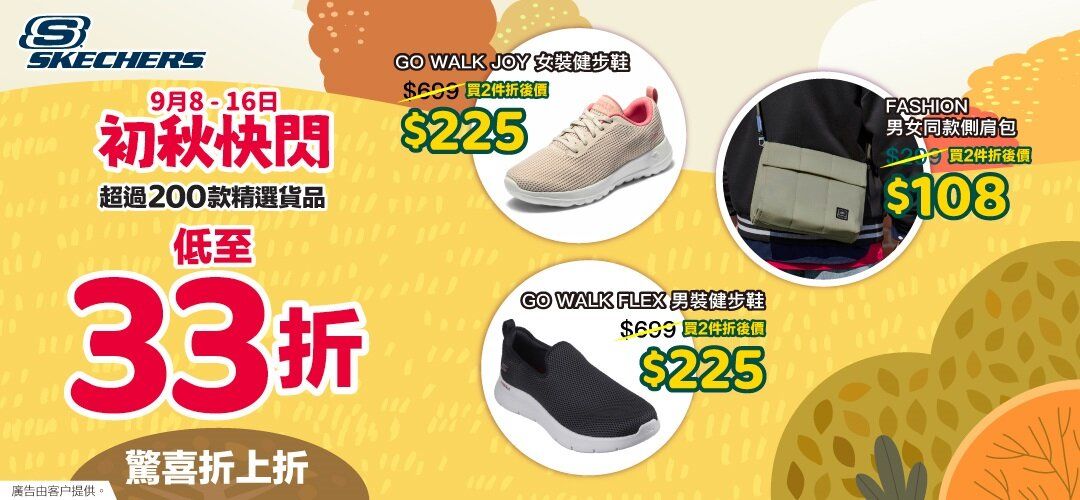 Skechers_Sep