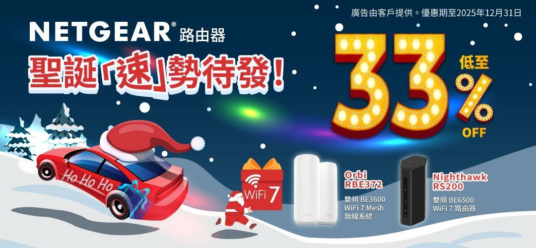 NETGEAR Xmas Promo