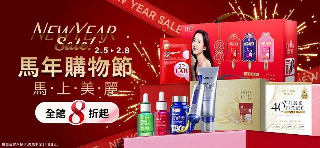 m2美度&新普利官方旗艦館8折起2/5-2/8