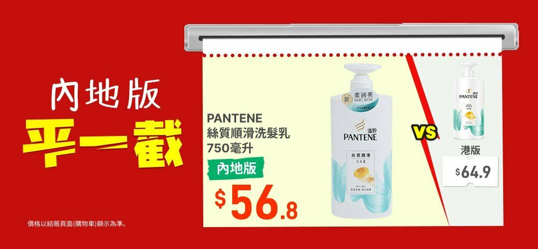 Pantene_HKvsM