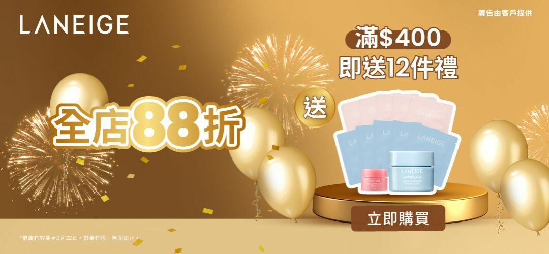 LAN_Storewide 12%off