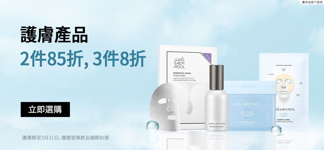 Skincare UP TO 20%OFF