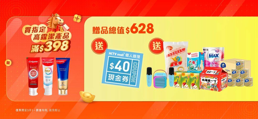 pc_colgate_next_purchase_freebie