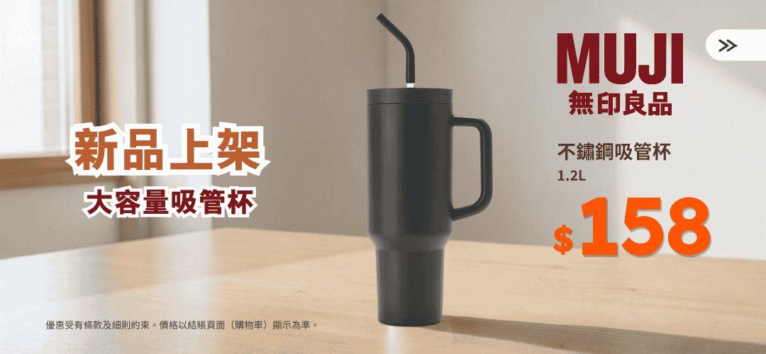 hw_newsfeed_muji_stawmug_20260921
