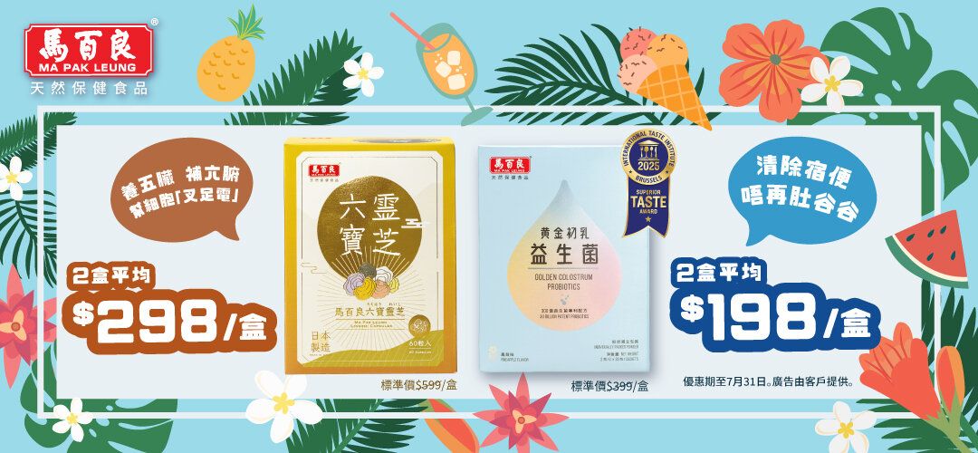 MPL_益生菌 & 六寶 