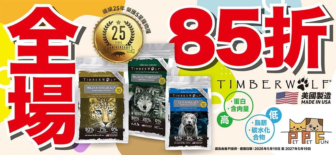 timberwolf 15% off
