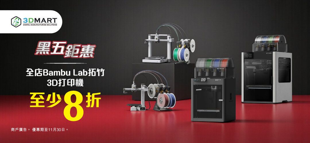 Bambu Lab Black Friday