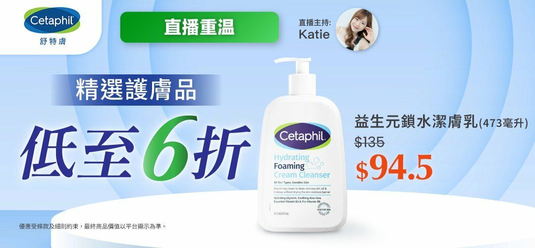 bh-cetaphil-20260114-replay