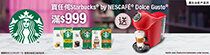 SBUX_Free Coffee Machine