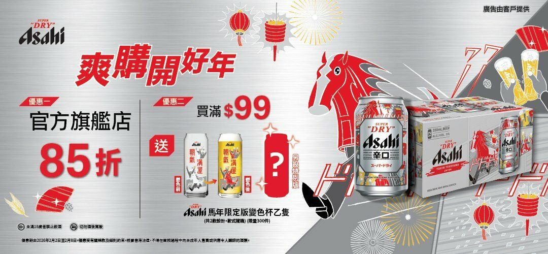 Asahi_CNY_15%off