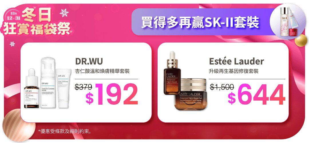 2025dec_lucky_bag_beauty	drwu_eateelauder