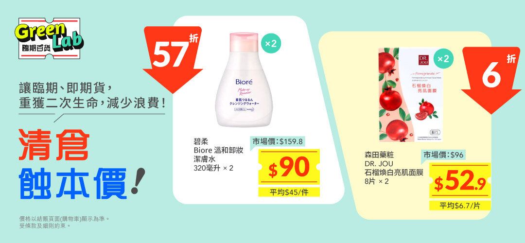 0302 GreenLab_PC: H0888001_S_Z10162369A + H0888001_S_Z10162801A													