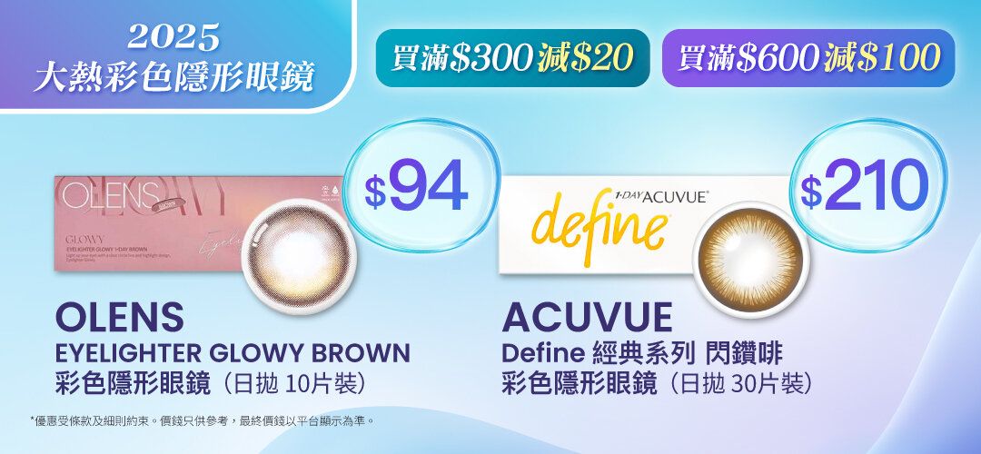 2025aug_contact_lens_sku_highlight