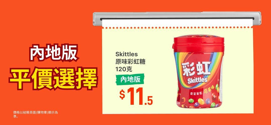 Skittles
