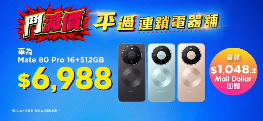 華為 Mate 80 Pro 16+512GB