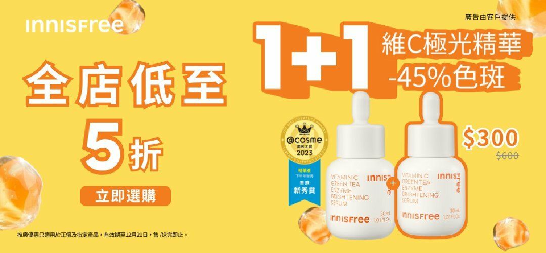 INNISFREE_1215_50OFF