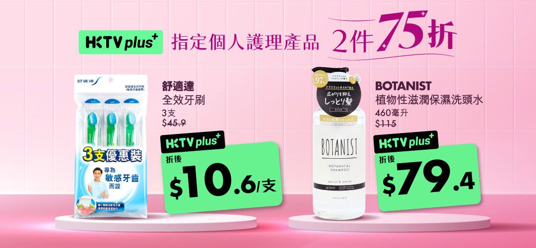 HKTVplus_20251222_Dec_PC_campaign_buy2get25off_Mass_sensodyne_botanist