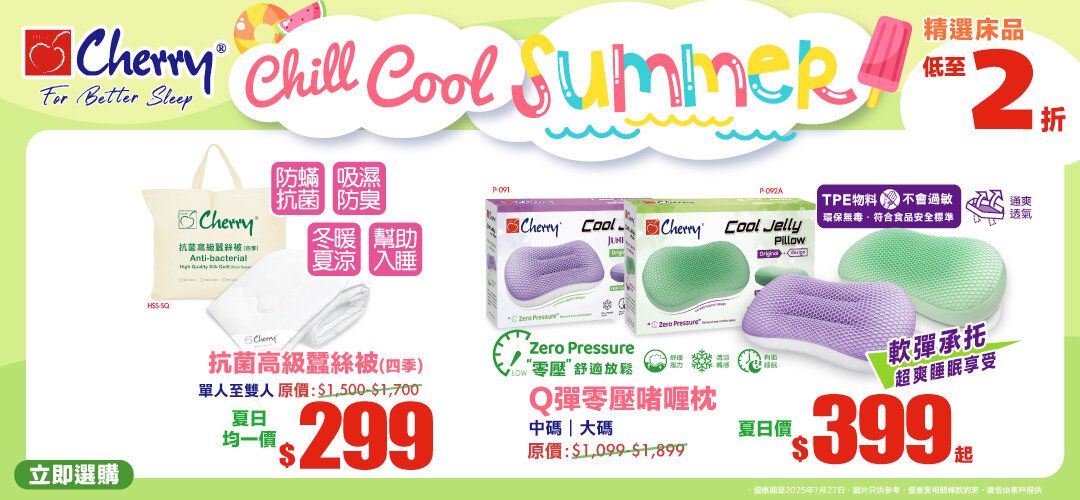 Cherry_CoolSummer2025