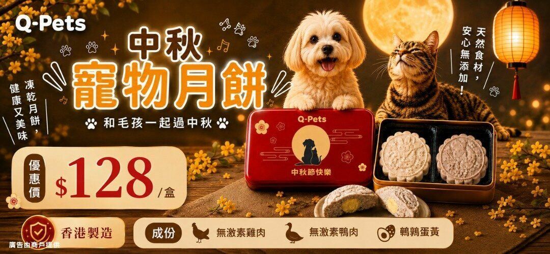 pet_qpet_mooncake_20260828
