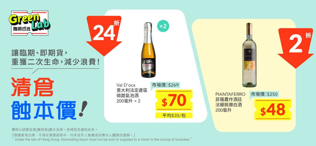 GreenLab_wine_202602