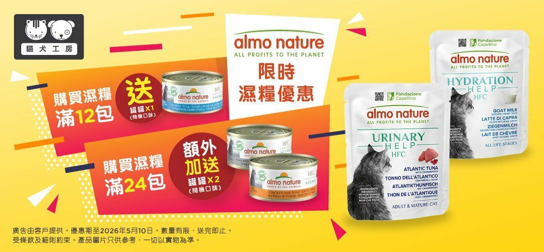Almo12pchFree1Can