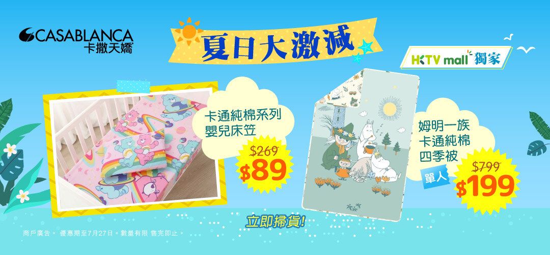 夏日大激減