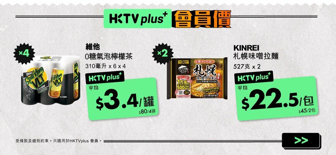 HKTVplus_20251120_Nov_OptIn_SM_VITA_KINREI