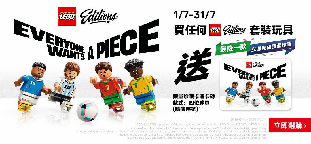 lego-world-cup-20260709