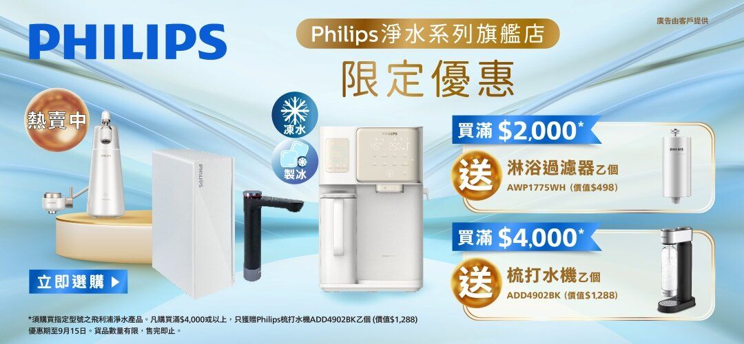 PhilipsWaterLaunchFreebie
