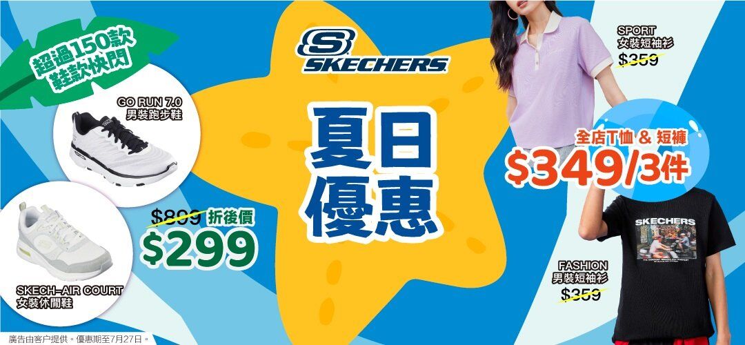 Skechers_Jul