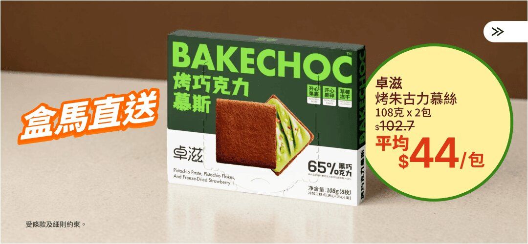盒馬巧克力慕斯