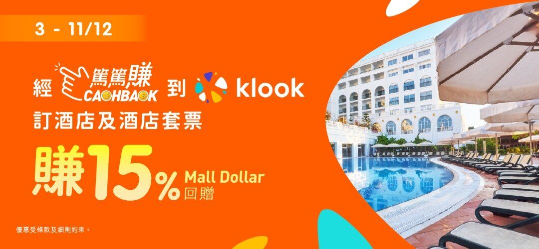 CASHBACK Mega campaign Klook  15%Hotel 20251203