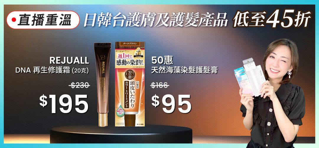 kof-日韓台護膚及護髮產品 (6/30)