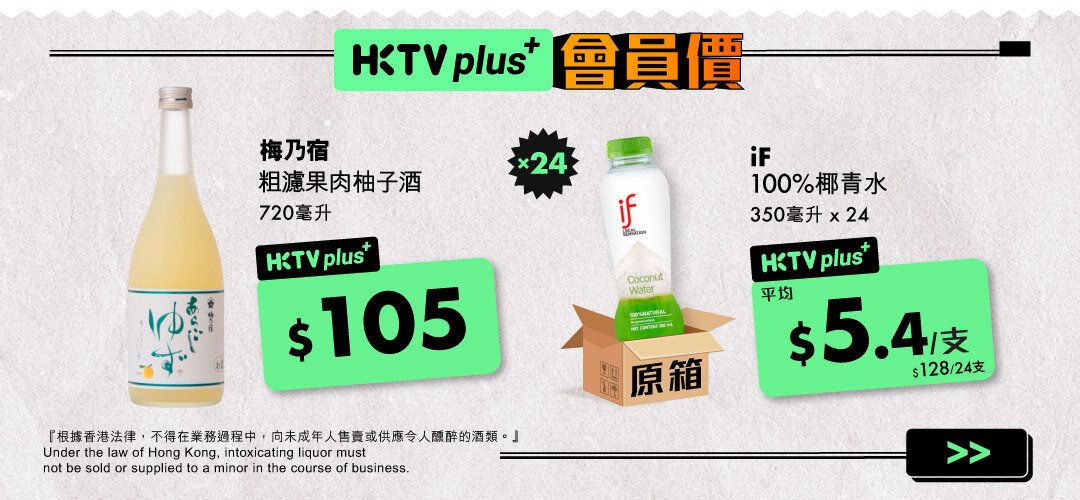 HKTVplus_20251110_Nov_OptIn_SM_Umenoyado_iF