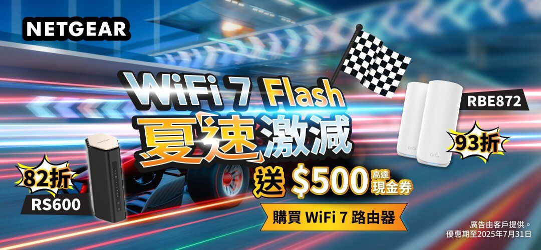 NETGEAR Speed July
