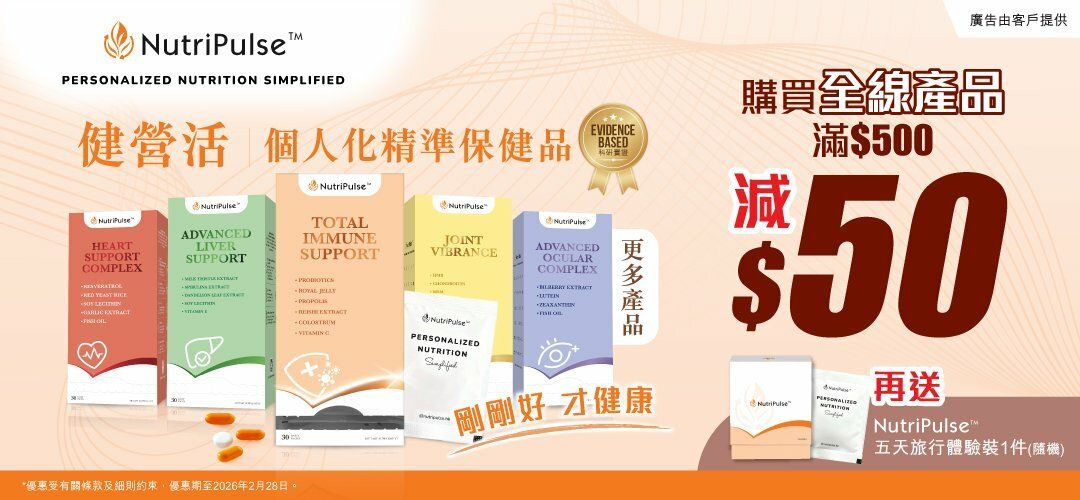 NutriPulse HKTV Mall Ad B