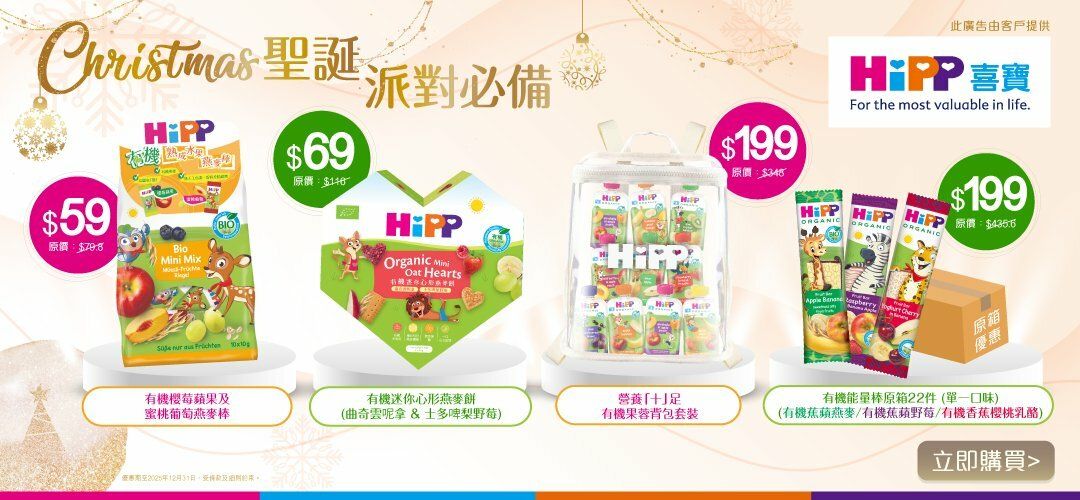 HiPP_BabyFood_Christmas