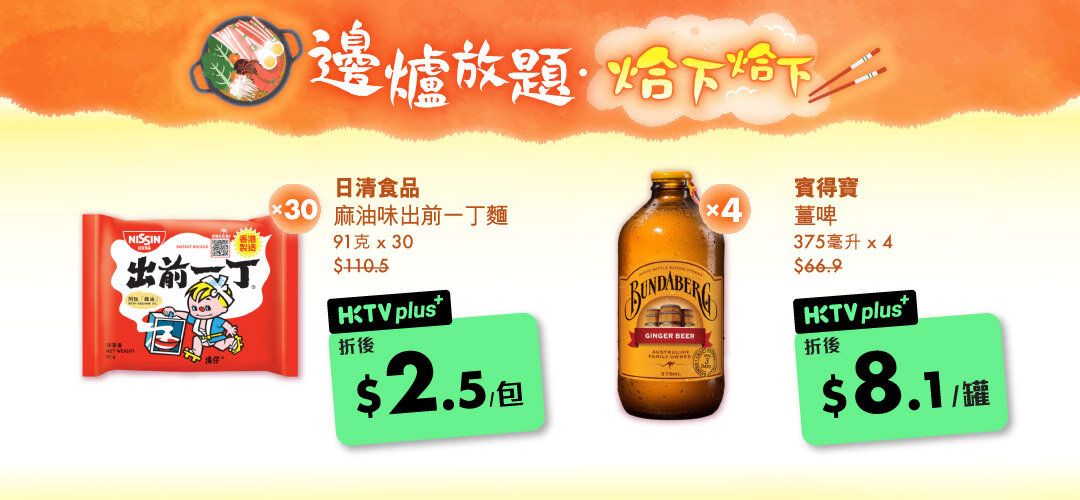 HKTVplus_20251208_Dec_Hotpot_Fair_Mass_Nissin_bundaberg