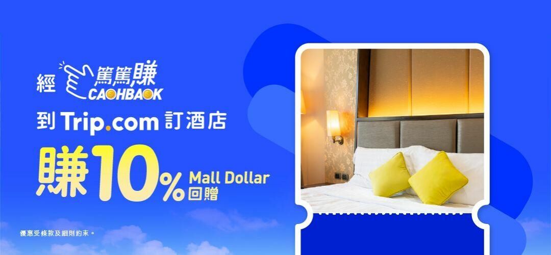 CASHBACK Mega Campaign_Trip_10%_20251112
