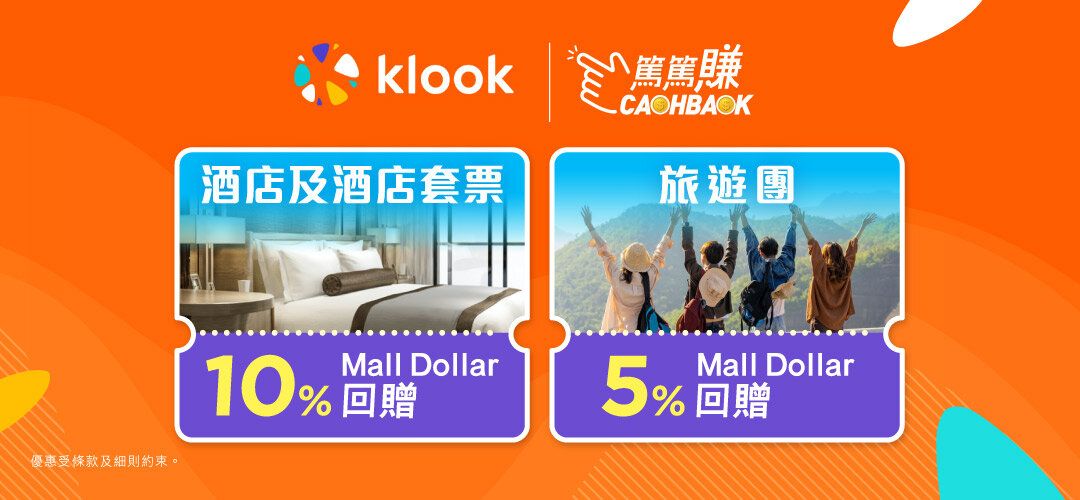 CASHBACK Klook Regular hotel tour 20250102