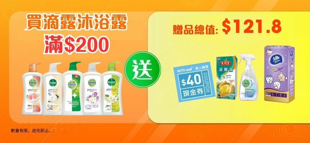 PC_dettol_next_purchase_freebie