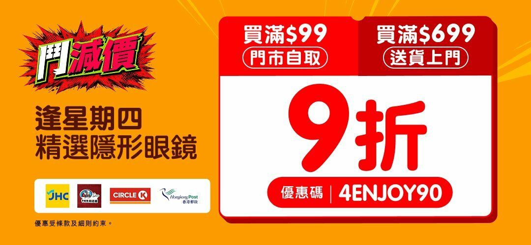 pcnh_contact_lens_10%off_0730