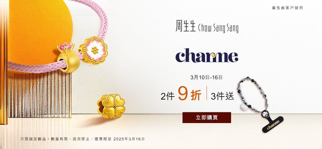Charme buy 2 get 10% off