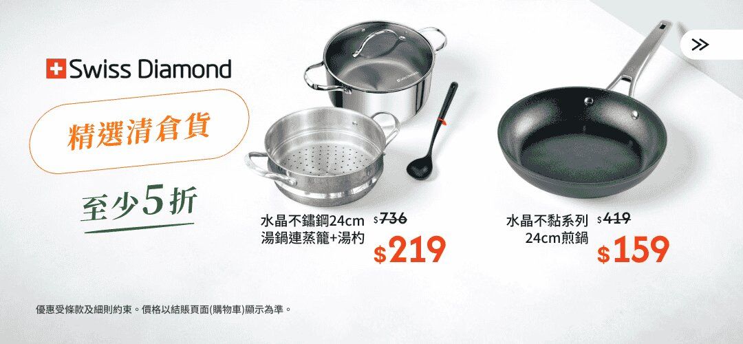 hw_regular_cookware_swissdiamond_20260710