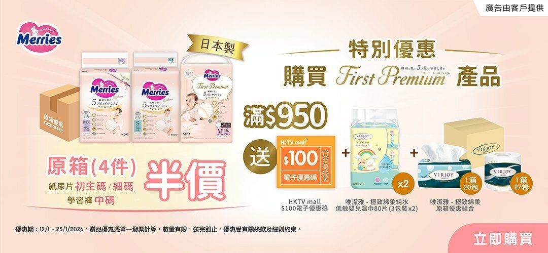 Merries Jan Baby FairB1G1