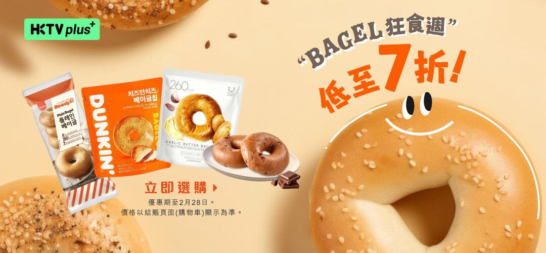 HKTVplus_20260211_Bagel_Campaign_Mass_Generic_Offer