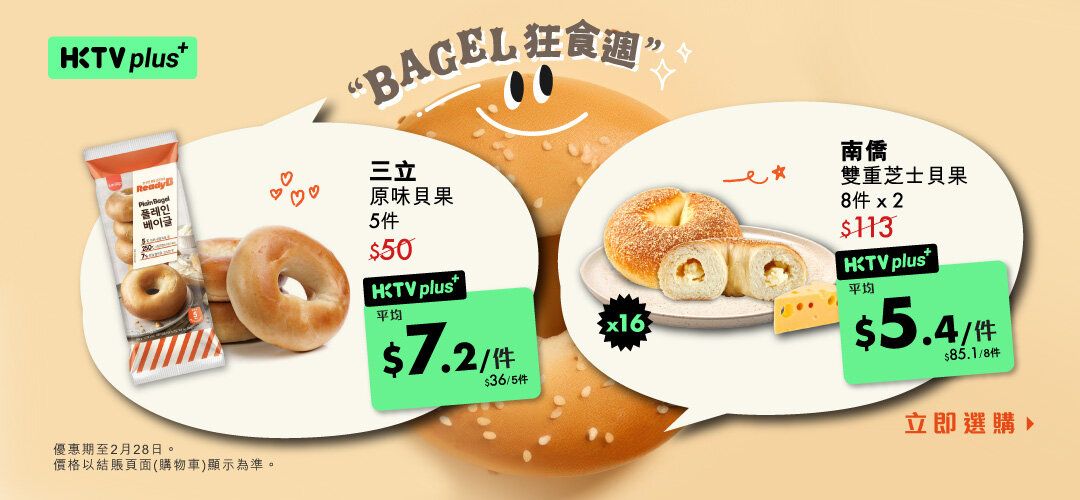 HKTVplus_20260211_Bagel_Campaign_Mass_Samlip_NamChow