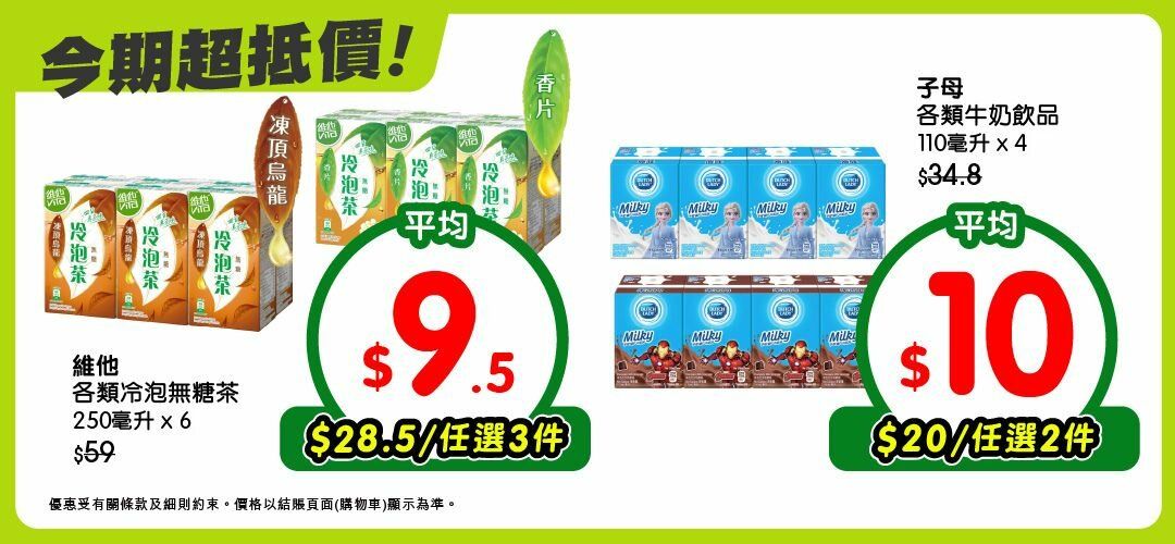 supersale_beverage_slidera