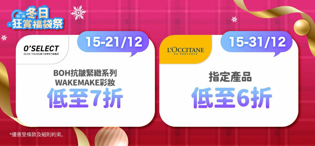 2025dec_lucky_bag_beauty_brand_highlight_round_2