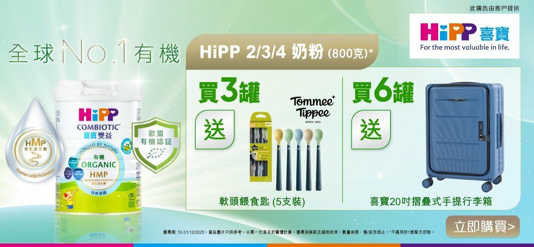 HiPP_IMF_SpoonSuitcase